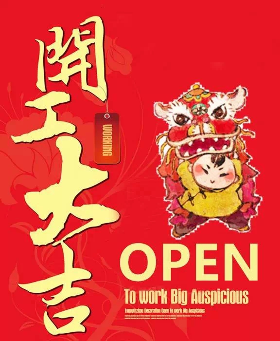 正旭新能源2016猴年開工大吉！