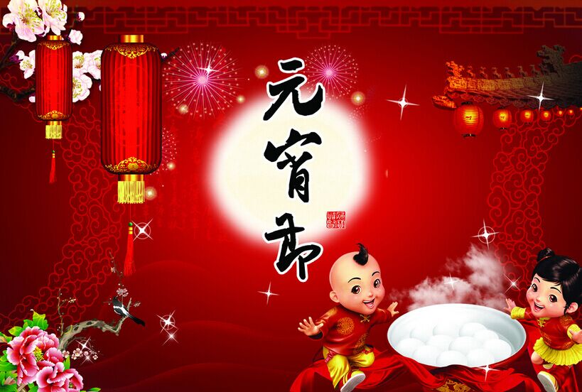新春月圓人團圓，正旭空氣能恭祝元宵節(jié)快樂！