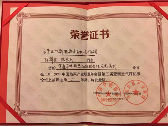 正旭空氣能引領(lǐng)行業(yè)標(biāo)桿，締造領(lǐng)導(dǎo)品牌