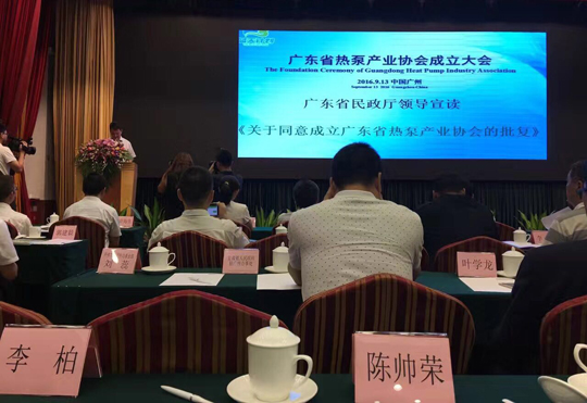 省民政廳已正式批復“廣東省熱泵產業(yè)協(xié)會”成立，正旭榮獲常務副會長單位