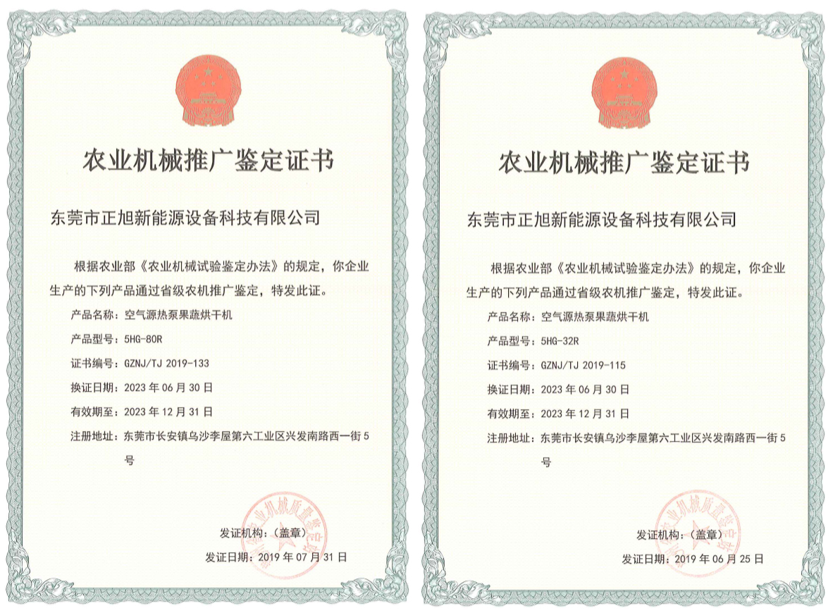 最新全國(guó)各省市農(nóng)機(jī)購(gòu)置補(bǔ)貼—「果蔬烘干機(jī)補(bǔ)貼」 最新全國(guó)各省市農(nóng)機(jī)購(gòu)置補(bǔ)貼—「果蔬烘干機(jī)補(bǔ)貼」